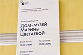 018-Дом-музеи Марины Цветаевои